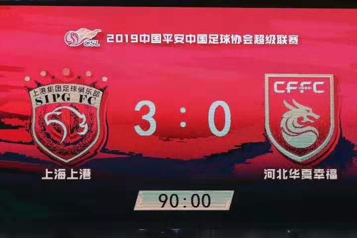 河北华夏幸福主场负于北京国安，积分落后的简单介绍