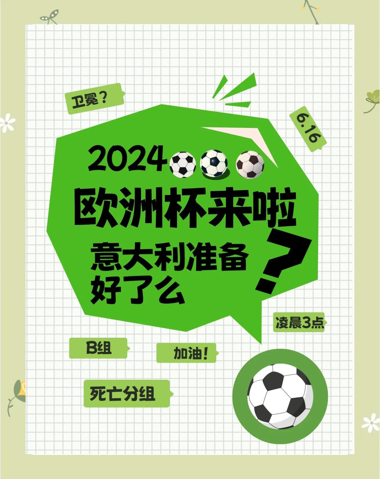 欧洲杯预选赛场上风云变幻，谁能笑到最后的简单介绍
